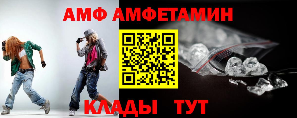 АМФ Premium  Amphetamine  Амурск  Вход с VPN 