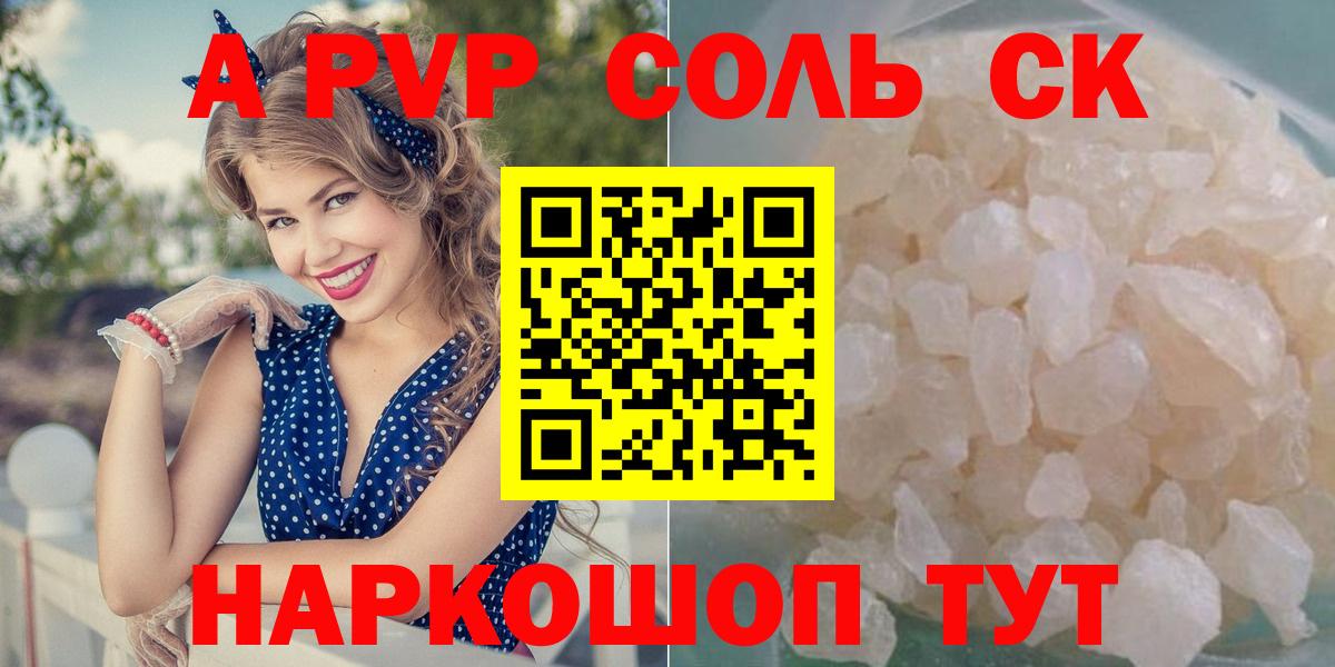Амурск  Альфа ПВП СК  Вход с VPN  A PVP  Alpha PVP Crystall 