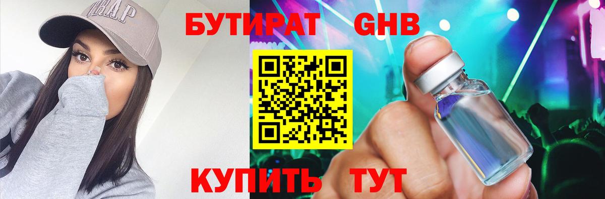 Амурск  Бутират GHB  Бутират  Вход с VPN 