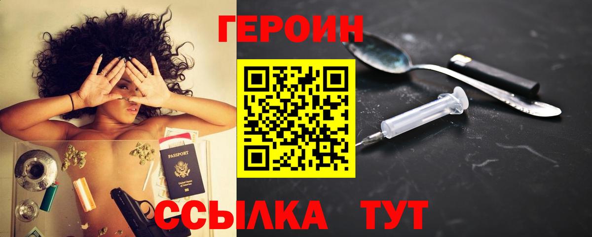 Героин белый Амурск