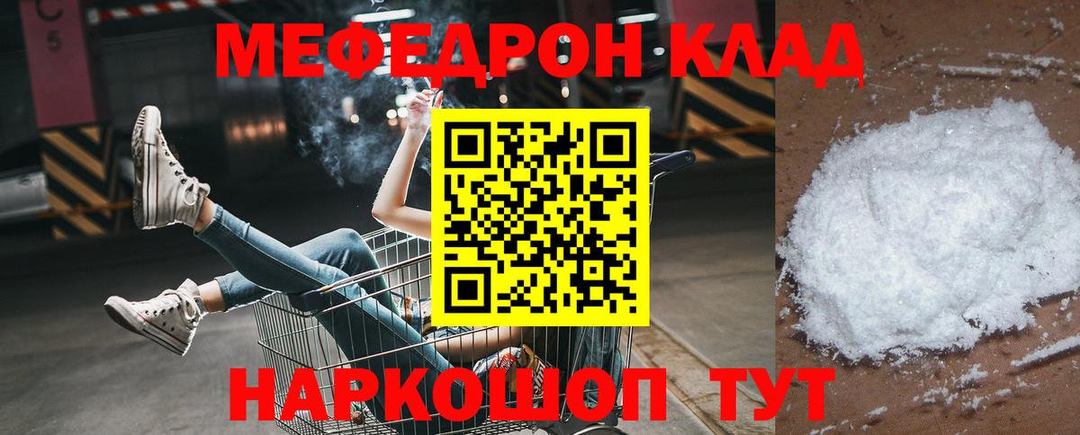 МЯУ-МЯУ  Меф мяу мяу  Мефедрон  Амурск  МЕФ мука  Вход с VPN 