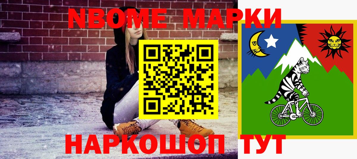 Марки NBOMe 1,8мг Амурск